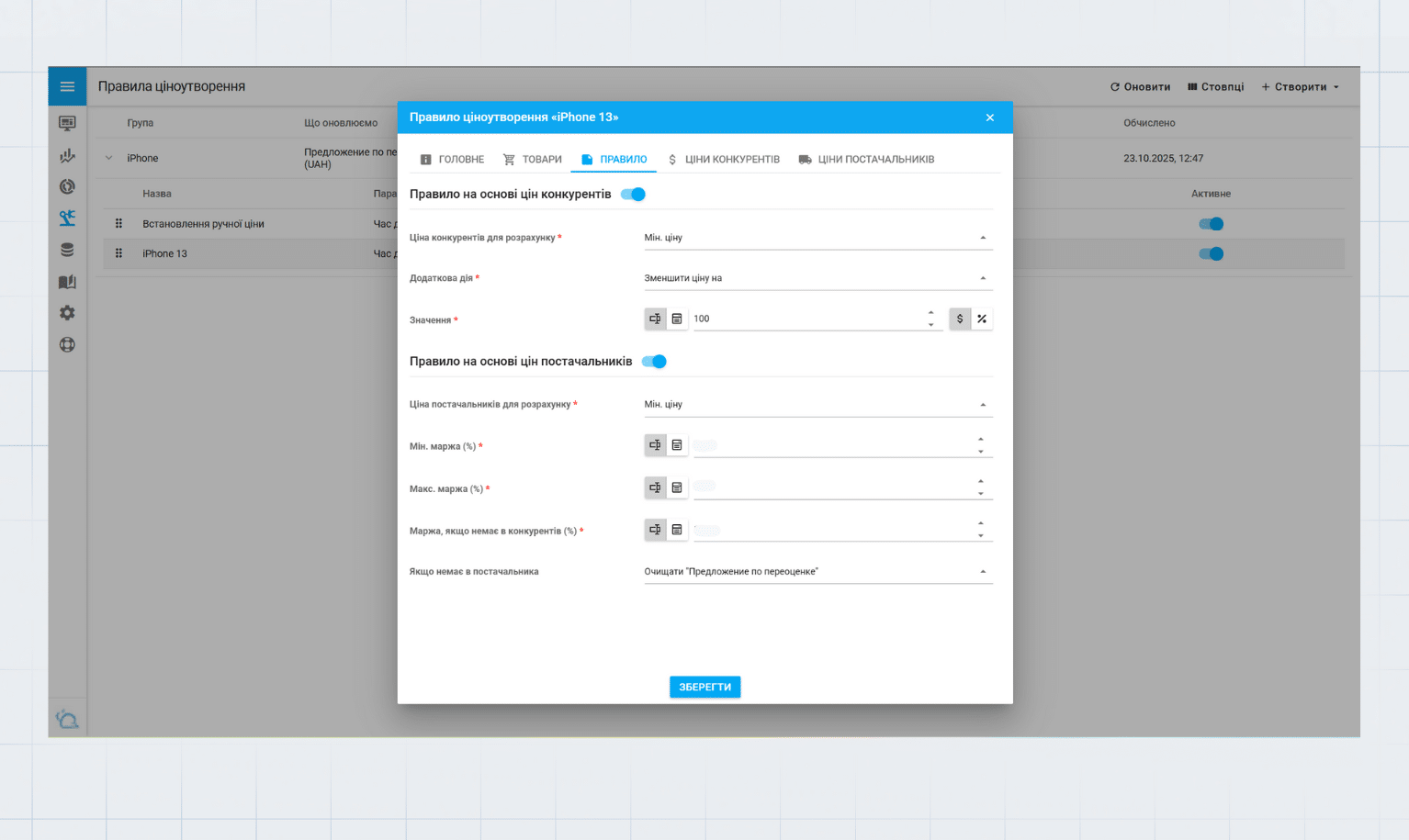 Модуль переоцінки товарів - правила ціноутворення